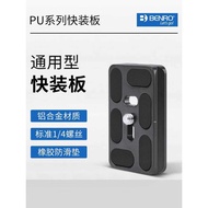 Benro Quick Release Plate PU50/50S/60/70/85/1/120/2 Aluminum Alloy Gimbal Panel Quick Release Plate 
