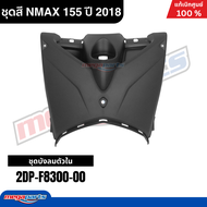 ชุดสีทั้งคัน Yamaha NMAX 155 ปี 2018 สีน้ำเงิน (1177VPBC5) เอ็นแม็กซ์ แท้เบิกศูนย์ยามาฮ่า (Megapart
