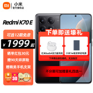 小米 红米k70e 新品5G手机 【k60至尊版/k70pro冠军版店内可选】 墨羽 12+256GB 全网通