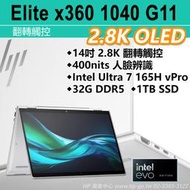 【HP展售中心】Elite x360 1040G11【A94HFPT】14吋2.8K/U7 165H/32G/1T