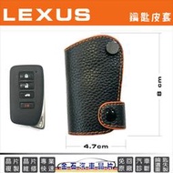LEXUS 凌志 NX200 IS300 RX350 GS300 ES350 車鑰匙皮套 晶片 鑰匙包