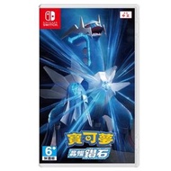 收Nintendo Switch 寶可夢 晶燦鑽石