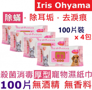 IRIS OHYAMA - Ⓦ寵物 · 寵物除螨 除耳垢 去淚痕 (粉紅厚型 增量100片❎4) Iris Pets Wipes 寵物濕紙巾