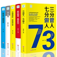 Genuine 5 Volumes If You Don't Understand Leading Team You Are Tired Three-Point Managers Seven-Poin