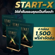 4 กล่อง ส่งฟรี Start-x อาหารเสริมผู้ชายพรีเมี่ยม อึด ทน มี อย. รับประกันของแท้ 100%
