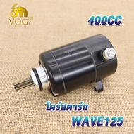 ไดร์สตาร์ท wave125i/r/s 400CC/420CC/550CC/std dream125 msx125 ไดสตาร์ทเดิม เวฟ125 ปลาวาฬ ไดสตาร์ทเเต