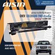 ✨ AISIN PREMIUM✨  ลูกหมาก ปีกนกบน ปีกนกล่าง คันชัก แร็ค กันโคลงหน้า สำหรับ Chevrolet Colorado ตาหวาน