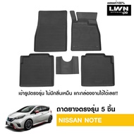 LWN4x4 ผ้ายางปูพื้นรถยนต์ Nissan Note มีขอบสูงกันน้ำหก ของแท้ LWN4x4 พรมปูพื้นรถ แผ่นยางปูพื้นรถ พรม