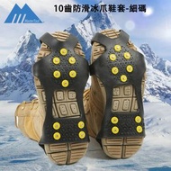 MasterTool - [1對裝] 細碼 戶外登山旅遊釣魚雪地鞋套 10齒防滑冰爪鞋套 戶外防滑折疊冰爪 登山鞋套 鞋釘裝備 兒童款