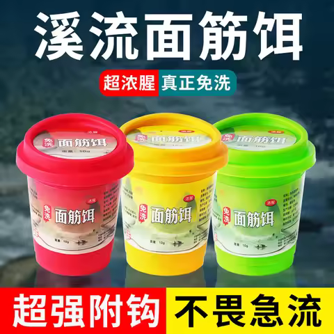No-wash Stream Gluten Fish Bait Strong Fishy Wild Fishing Micro-fish Bait Grouper Fish Special Bait