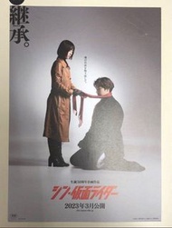 真幪面超人 仮面超人 假面騎士 宣傳海報 電影海報 Shin Kamen rider masked rider promotion flyer poster