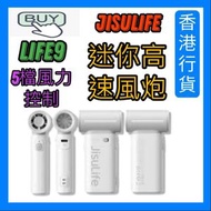 幾素 - JISULIFE 迷你高速風炮 Handheld Fan LIFE9｜無線風扇｜便攜風扇｜手提風扇｜渦輪風扇 香港行貨 灰白色