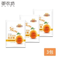 【御衣坊】橘子洗衣精補充包2000ml*3包/箱