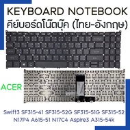 Keyboard Notebook Acer คีย์บอร์ด โน๊ตบุ๊ค เอเซอร์ ACER SWIFT 3 SF315-41 SF315-52G SF315-51G N17P4 A615-51 N17C4 SF315-51 SF315-52 Aspire 5 A515-52g Aspire 3 A315-54k A315-23 ไทย-อังกฤษ