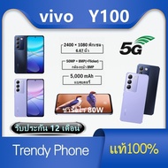 Vivo Y100 5G เครื่องแท้ศูนย์ไทย RAM8GB+ROM256GB ขนาดจอ6.67นิ้ว Android14 กล้องหลัก 50MP กล้องหน้า 8MP อุปกรณ์ครบชุด ส่งฟรี