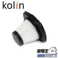 原廠公司貨〔家電王〕歌林 KOLIN 吸塵器專用濾網 KTC-SD1926-00/SD1921，HEAP 更換 耗材 替