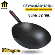 Marino กระทะเหล็ก กระทะเหล็กหลอม กระทะจีนโบราณ ขนาด 32 ซม. No.Y1193