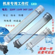 機床LED工作燈車床LED防水照明燈24V 36V 110V 220VLED防爆燈