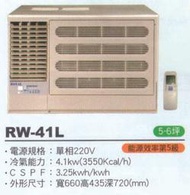 大高雄含基本安裝【ROYAL皇家】RW-41L 定頻五級窗型左吹冷氣/房東、小吃部最愛品牌