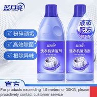 LP-8 From China🥜Blue Moon Cleaning Agent of Washing Machine Tank Efficient Sterilization Disinfection Descaling Deodoran