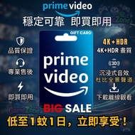 🌟穩定品質 即買即用🌟Amazon Prime Video 最高級版會員 實體卡 禮品卡 盡享 4K 超清體驗