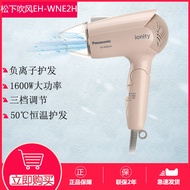 Panasonic Hair Dryer Household Anion High-Power Constant Temperature Hair Care Hot and Cold Wind Portable Hair DryerEH-W