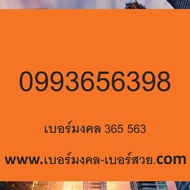 เบอร์มงคล เบอร์สวย เบอร์มงคล 639 เบอร์กวนอู 639 เลขกวนอู