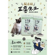 豆腐先生貓砂 豆腐砂 凝結貓砂 貓沙 活性碳貓砂 除臭貓砂 仿礦型貓砂