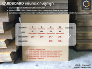 แผ่นกระดาษลูกฟูก 3 ชั้น 100x100 cm ลอน B ความหนา 2.5mm (1 เเพคมี 10 แผ่น)