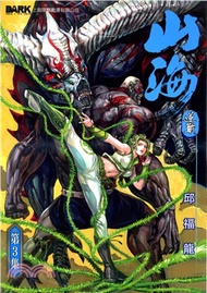山海逆戰03