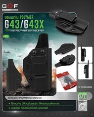 ซองพกใน Polymer G43/G43X G&F BY:Task Force