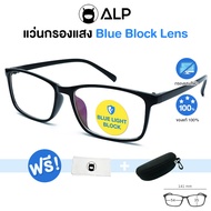 [โค้ดส่วนลดสูงสุด 100] ALP Computer Glasses แว่นกรองแสง แว่นคอมพิวเตอร์ กรองแสงสีฟ้า Blue Light Block  กันรังสี UV UVA UVB กรอบแว่นตา Rectangle Style รุ่น ALP-E034