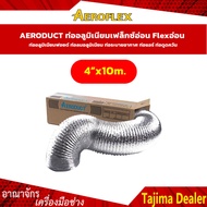 AERODUCT  ขนาด 4" ยาว 10 เมตร ท่ออลูมิเนียมเฟล็กซ์อ่อน Flexอ่อน ท่ออลูมิเนียมฟอยด์ ท่อลมอลูมิเนียม ท่อระบายอากาศ ท่อแอร์ ท่อดูดควัน