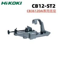 【台北益昌】日立 HIKOKI CB12-ST2 帶鋸機台架 適用於CB3612DA 公司原廠貨