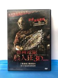 台灣三區出租版正版DVD（已拆封/本片無3D效果）【德州電鋸殺人狂3D】（波西傑克森：神火之賊/亞歷珊卓妲妲里奧）