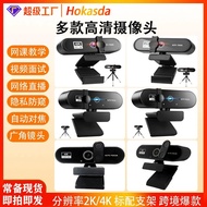 Household Desktop Notebook 2K/4K Computer Camera HD Live Handy Tool Video Camera usb Camera