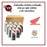 From The Center HONDA 4T Engine Oil Gray Cap Size 0.7 And 0.8 Liters MB10W30 For Automatic Motorcycl