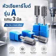 Carbide Rotary Files Model A Shaft 3