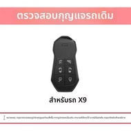 เคสปกป้องพร้อมหัวเข็มขัดสำหรับ KEYS X9 PRO/MAX 2024 ของ Xpeng ที่มีคุณภาพสูงสำหรับรถยนต์ MPV ที่มี T