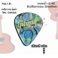 ปิ๊กกีตาร์ Gibson 0.46mm. ทรงหยดน้ำ
