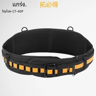 TOUGHBUILT TB-CT-40P Pro เข็มขัดเหล็กทนทานหัวเข็มขัดกลับสนับสนุนสําหรับ 81 ซม.-122 ซม.เอวหนาเข็มขัดป
