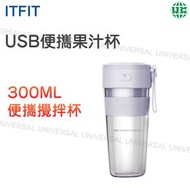 ITFIT - SAMSUNG C&T ITFIT USB便攜攪拌果汁杯【平行進口】