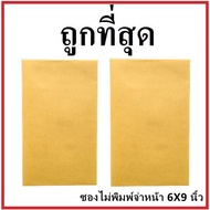 (C) Document Envelope Not Printed Size 6x9 (1 Piece)