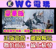 【WC電玩】戰神 諸神黃昏 豪華版 中文 PC離線STEAM遊戲 God of War Ragnarök 戰神5