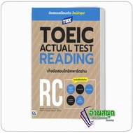 TBXTOEIC ACTUAL TEST READING Book Exam Questions Author: Eulgeol Lee Kiwon Yun Global 21 Publisher: 