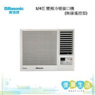 樂信 - RCHZ70Z 3/4匹 變頻冷暖窗口機(無線遙控型)