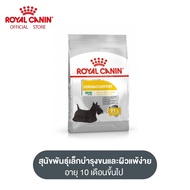 Royal Canin Mini Dermacomfort โรยัล คานิน อาหารเม็ดสุนัขโต พันธุ์เล็ก ผิวแพ้ง่าย อายุ 10 เดือนขึ้นไป (กดเลือกขนาดได้ Dry Dog Food)