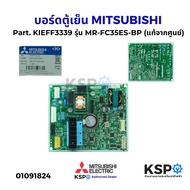 บอร์ดตู้เย็น แผงวงจรตู้เย็น MITSUBISHI มิตซูบิชิ Part. KIEFF3339 รุ่น MR-FC35ES-BP (แท้จากศูนย์) อะไ