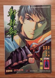 雄獅《軒轅劍》第5期
