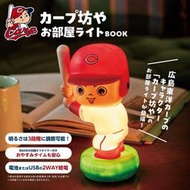 予約注文✨　カープ坊やお部屋ライトBOOK 附:廣島東洋鯉魚 鯉魚小子 鯉魚小男孩 造型夜燈　9784299043689